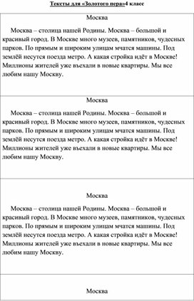 Обложка для материала текст к олимпиаде 4 класс