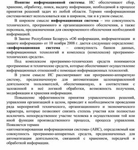 Обложка для материала Понятие информационной системы