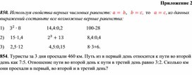 Обложка для материала 2. Дидактический материал. Приложение 2. Вариант 1