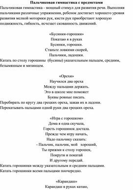Обложка для материала Пальчиковая гимнастика с предметами
