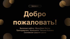 Обложка для материала физика и космос