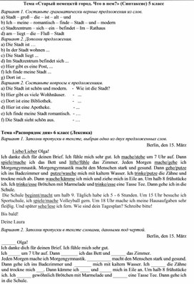 Упражнения для самостоятельной работы по немецкому языку для 5-7 классов