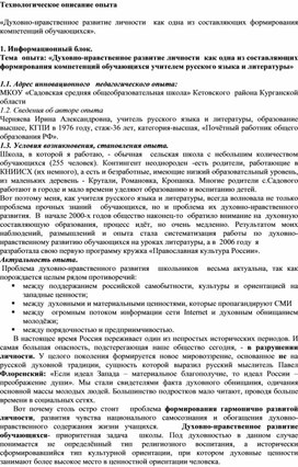 «Духовно-нравственное развитие личности  как одна из состав-ляющих формирования компетенций обучающихся учителем рус-ского языка и литературы»