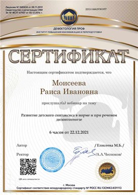 Обложка для материала "Развитие детского синтаксиса ..." Сертификат участника вебинара