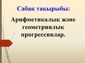 1 сабақ презентация