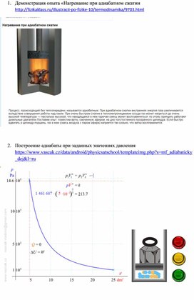 Обложка для материала Первый закон термодинамики_Адиабатный процесс_анимации и опыты