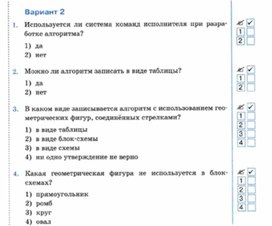 Обложка для материала Информатика._6_класс._записи алгоритмов    вар