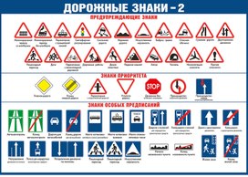 Обложка для материала дорожные знаки