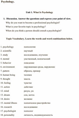 Обложка для материала Лексические тексты для студентов психологов