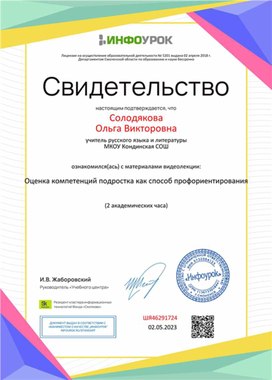 Обложка для материала Оценка компетенций подростка как способ профориентирования