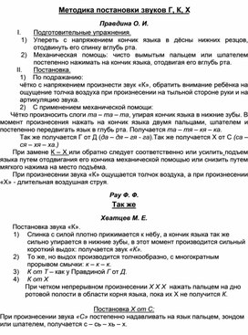 Обложка для материала Методика постановки звуков Г, К, Х