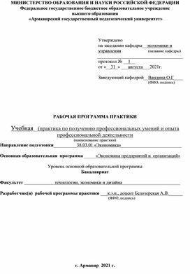 Обложка для материала Практика для специальности 38.03.01.