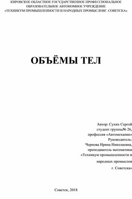 Исследовательский проект по теме "Объёмы"