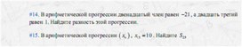 Обложка для материала задачи по алгебре для подогтовки к ОГЭ_арифмитическая прогрессия_2