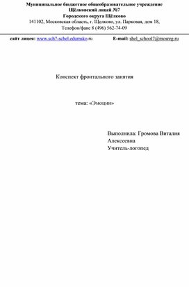 Фронтальное занятие на тему "Эмоции"