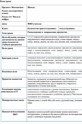 Обложка для материала Введение в числа. Расположение предметов. КРАТКОСРОЧНЫЙ ПЛАН