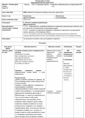 Ксп по литературному чтению. урок № 53