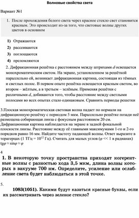 Контрольная работа по теме Волновые свойства света