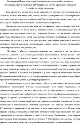 Обложка для материала Эссе Путь в профессионализм