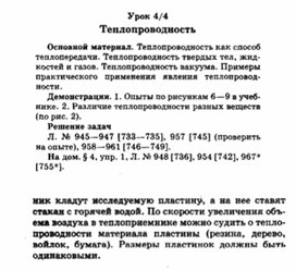 Обложка для материала уроки по физике 8 класс