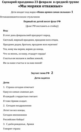 Обложка для материала Сценарий праздника, посвященного "Дню защитников Отечества" "Мы моряки отважные"