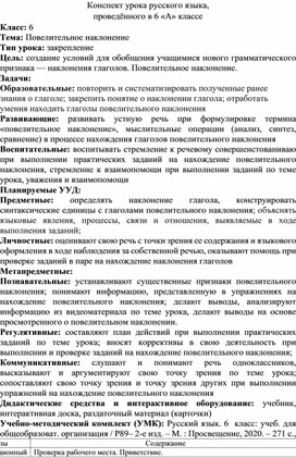 Обложка для материала Русский язык - Повелительное наклонение