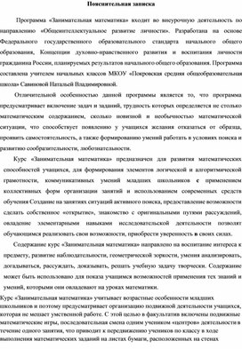 Рабочая программа по внеурочной деятельности "Занимательная математика" 1 класс