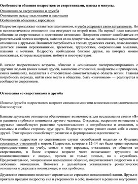 Общение с ребенком плюсы и минусы