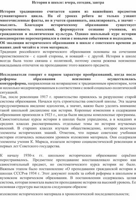 Статья на тему: "История в школе: вчера, сегодня, завтра..."