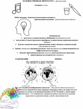 Обложка для материала Художественная литература как искусство слова в 6 классе