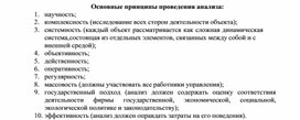 Обложка для материала Основные принципы проведения анализа