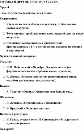 Обложка для материала Урок музыки: Искусства различны - тема едина
