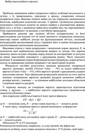 Обложка для материала Вибір інвестиційного проекту