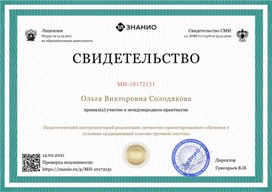 Свидетельство