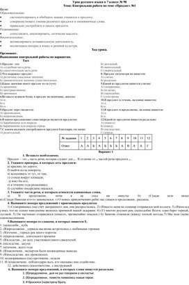 Контрольная работа по теме «Предлог» №1