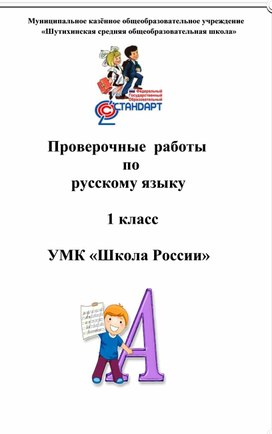 Обложка для материала Контрольно-измерительные материалы по русскому языку 1 класс