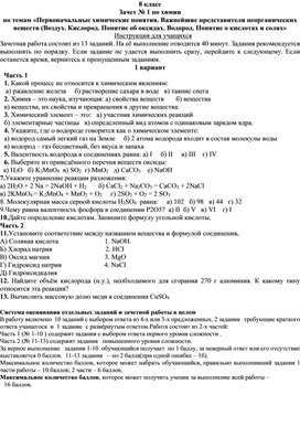 Обложка для материала Зачёты по химии для школ при исправительных учреждениях