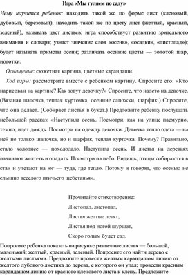 Обложка для материала Игра по теме "Осень" - «Мы гуляем по саду» - средняя группа