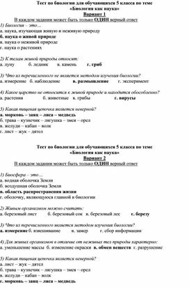 Проверочная работа Биология как наука