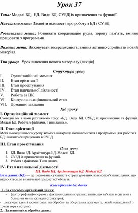 Обложка для материала Тема: Моделі БД,  БД. Види БД. СУБД їх призначення та функції.