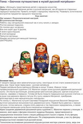 Обложка для материала Методическая разработка: "Русская матрешка"