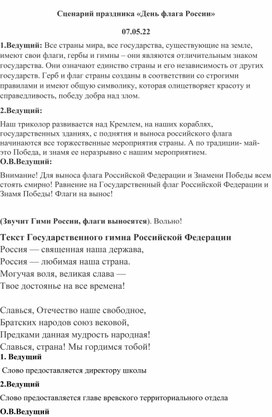 Линейка "Государственные символы России"