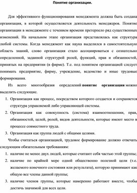 Обложка для материала Понятие организации