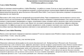 Работа со слоями в программе Adobe Photoshop