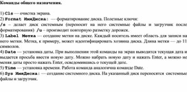 Обложка для материала Команды общего назначения.