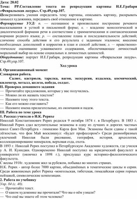Обложка для материала 4 класс. Урок развития речи.  Составление текста текста по репродукции картины И.Е.Грабаря .