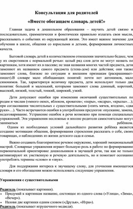 Обложка для материала вместе обогащаем словарь ребенка