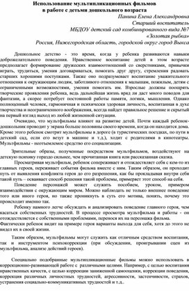 Обложка для материала Использование мультипликационных фильмов в работе с детьми дошкольного возраста