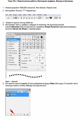 Обложка для материала Тема 16-1. Практическая работа. Векторная графика. Фигура в бусинках
