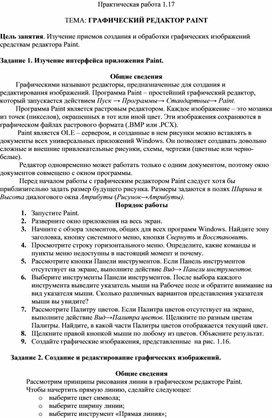 Обложка для материала ГРАФИЧЕСКИЙ РЕДАКТОР PAINT
